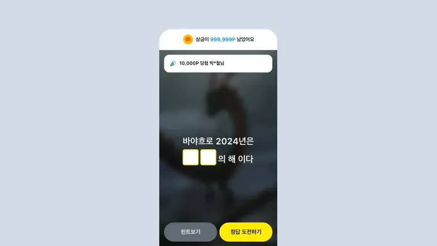 카카오페이 ‘퀴즈타임’ 서비스 화면