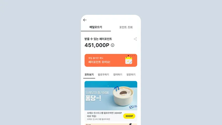 카카오페이 ‘매일모으기’ 서비스 화면