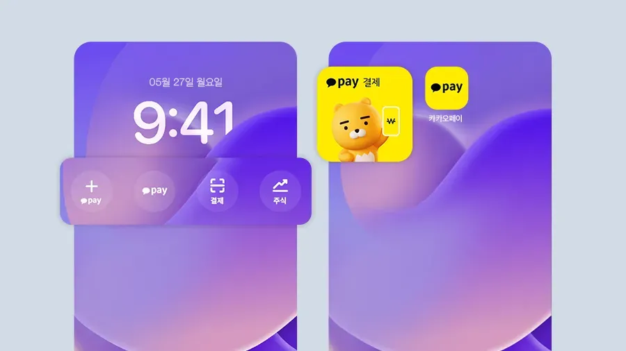 아이폰 위젯 설정 완료 화면