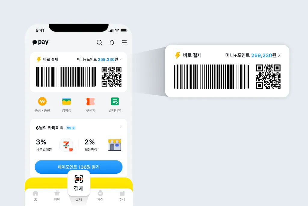 페이머니 바로 결제