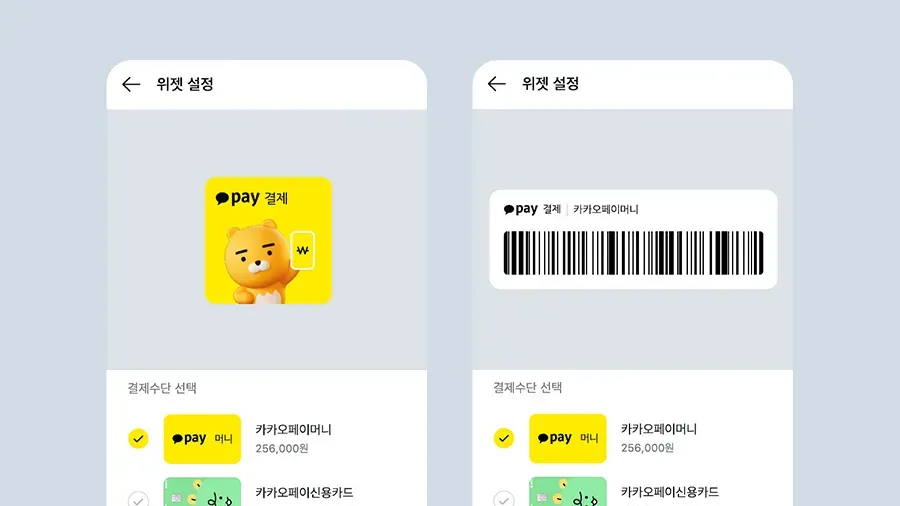 안드로이드(갤럭시) 위젯 설정 화면