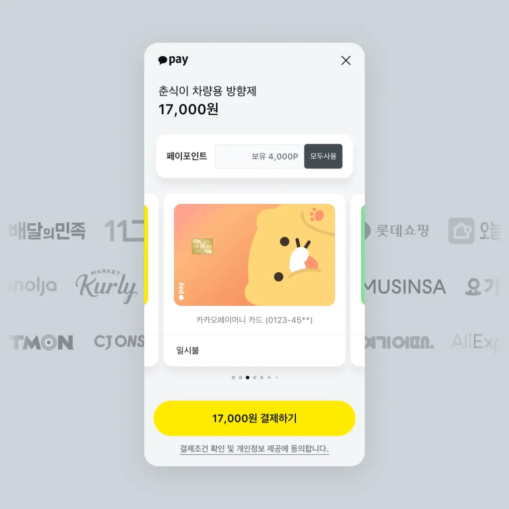 온라인 결제