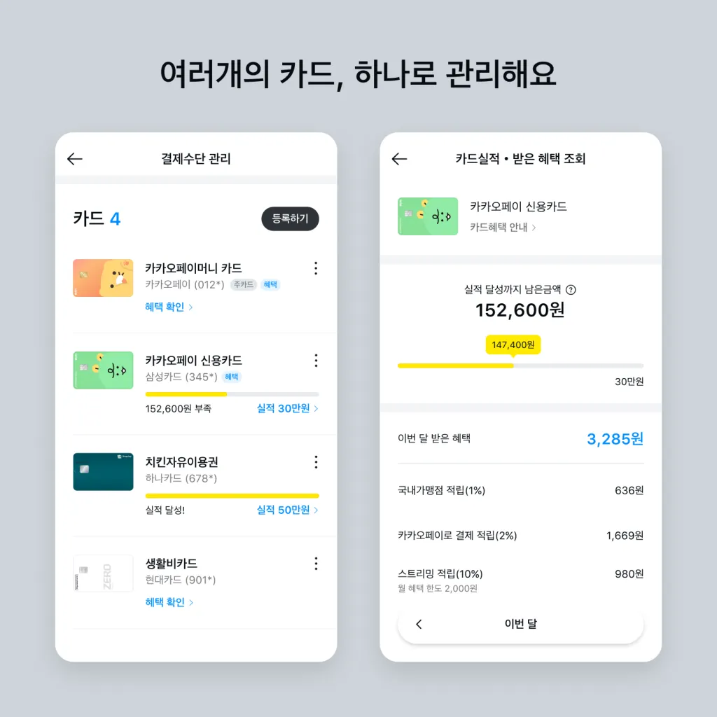 여러개의 카드, 하나로 관리해요 