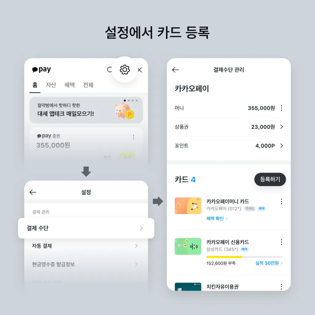 설정에서 등록하기