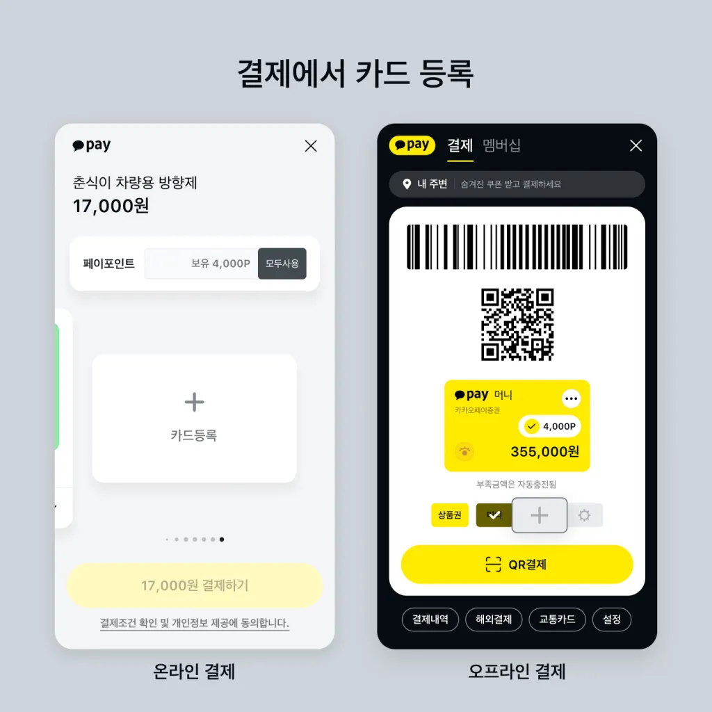 결제에서 카드 등록