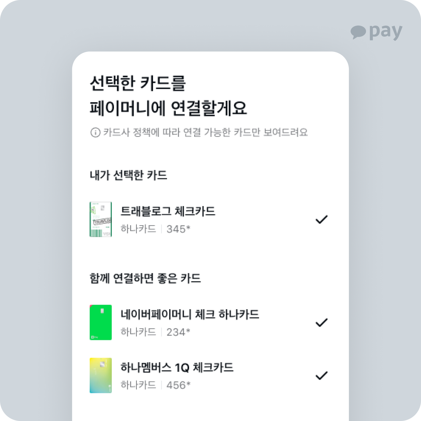 ❷ 본인 명의 하나 체크카드 선택
