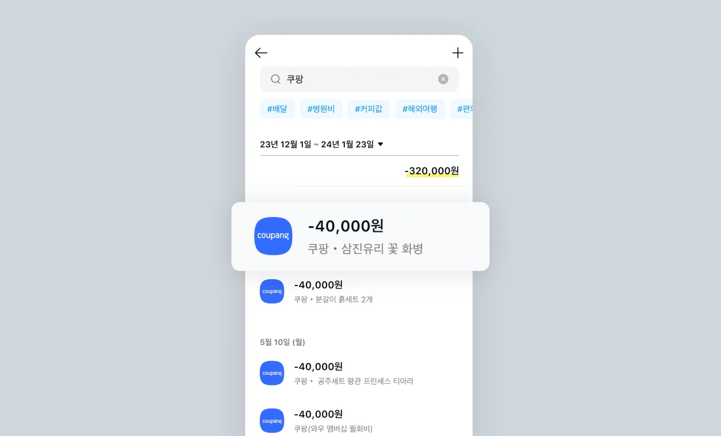 ‘자산’ 탭에서 [쓴 돈] – [통합내역] – [돋보기]