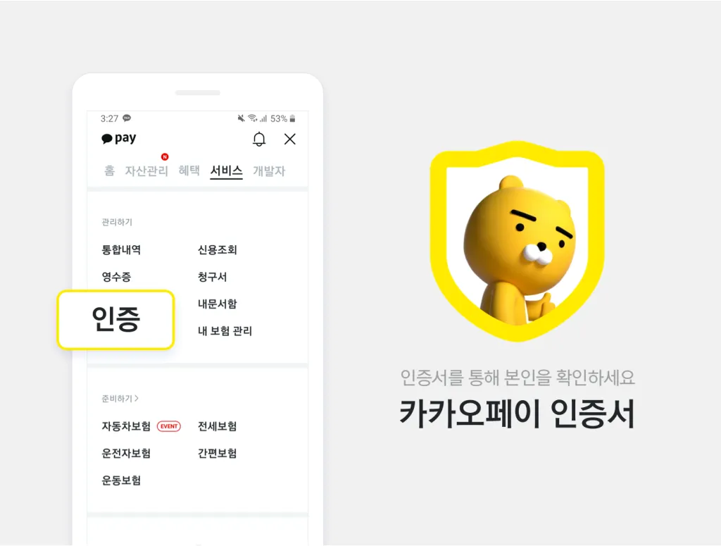 카카오페이 인증서