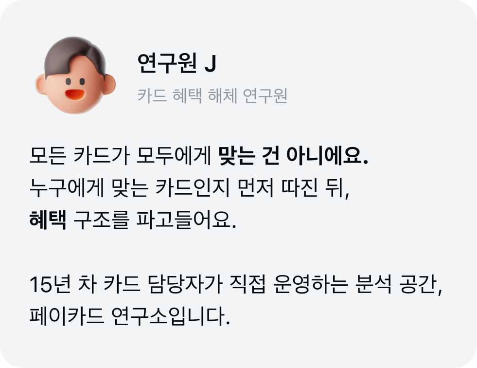 카드 연구원 J 소개