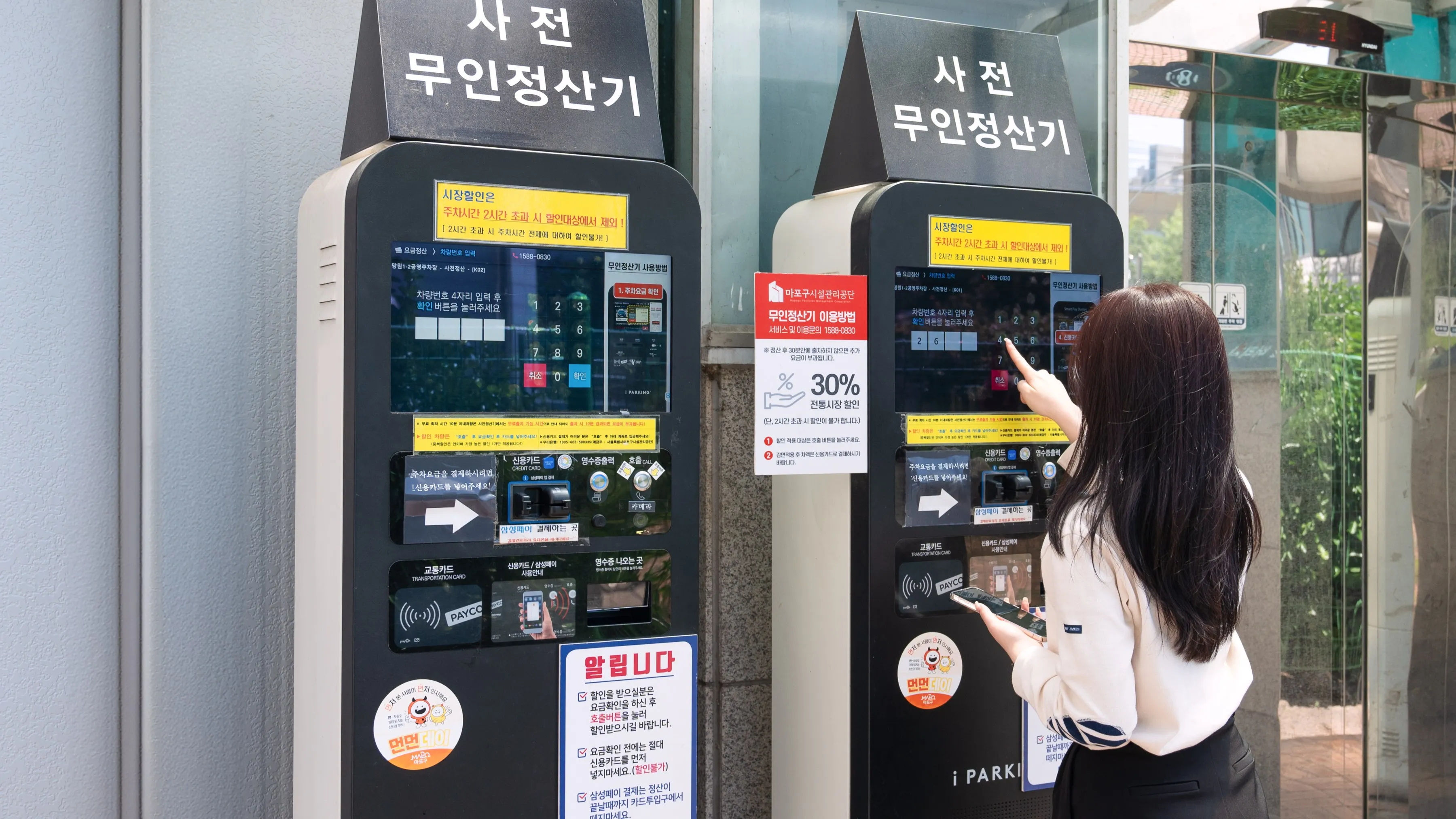 *주차장 사전무인정산기 이용 모습