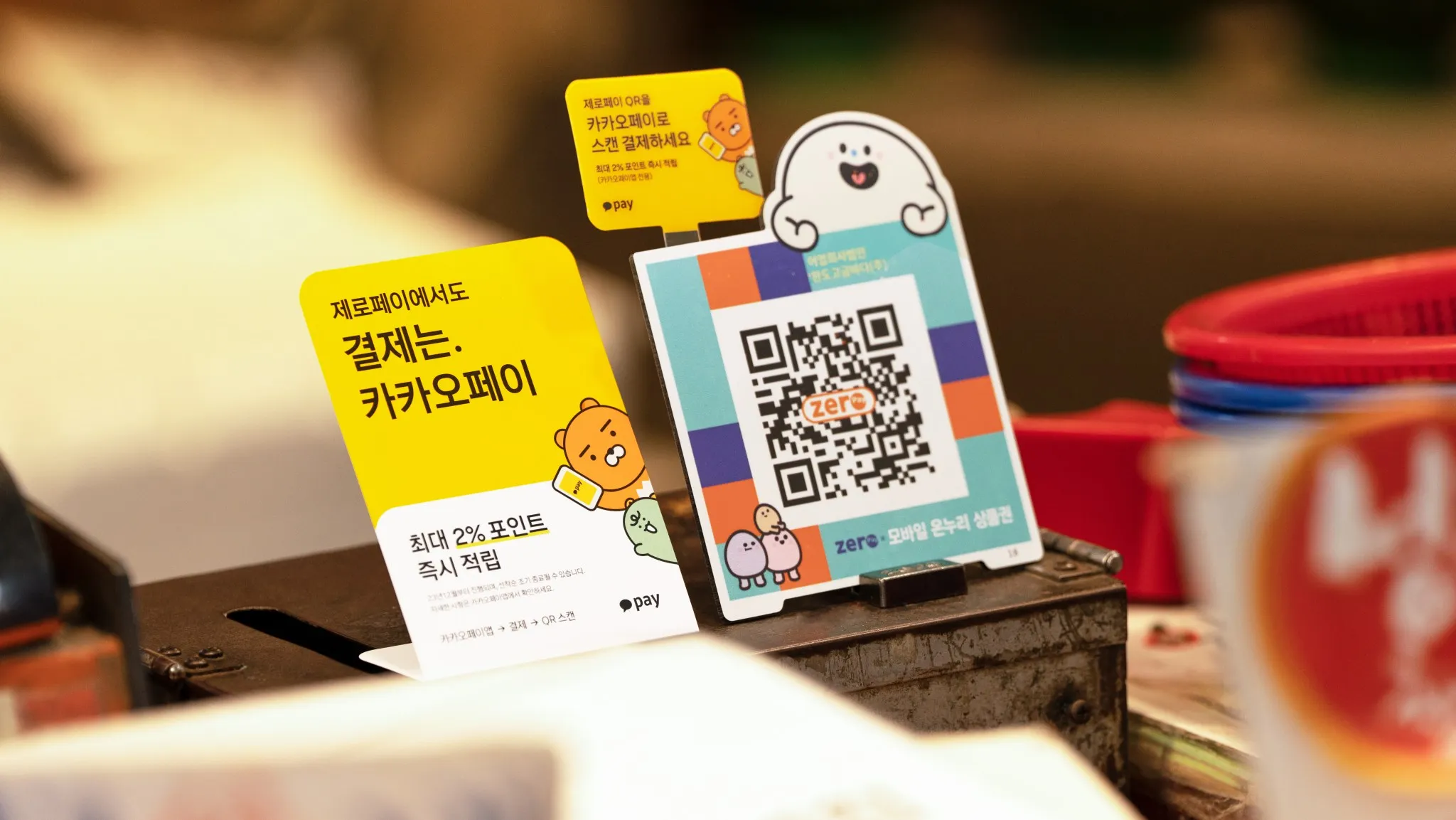 *카카오페이X제로페이, 매장 내 비치된 QR코드