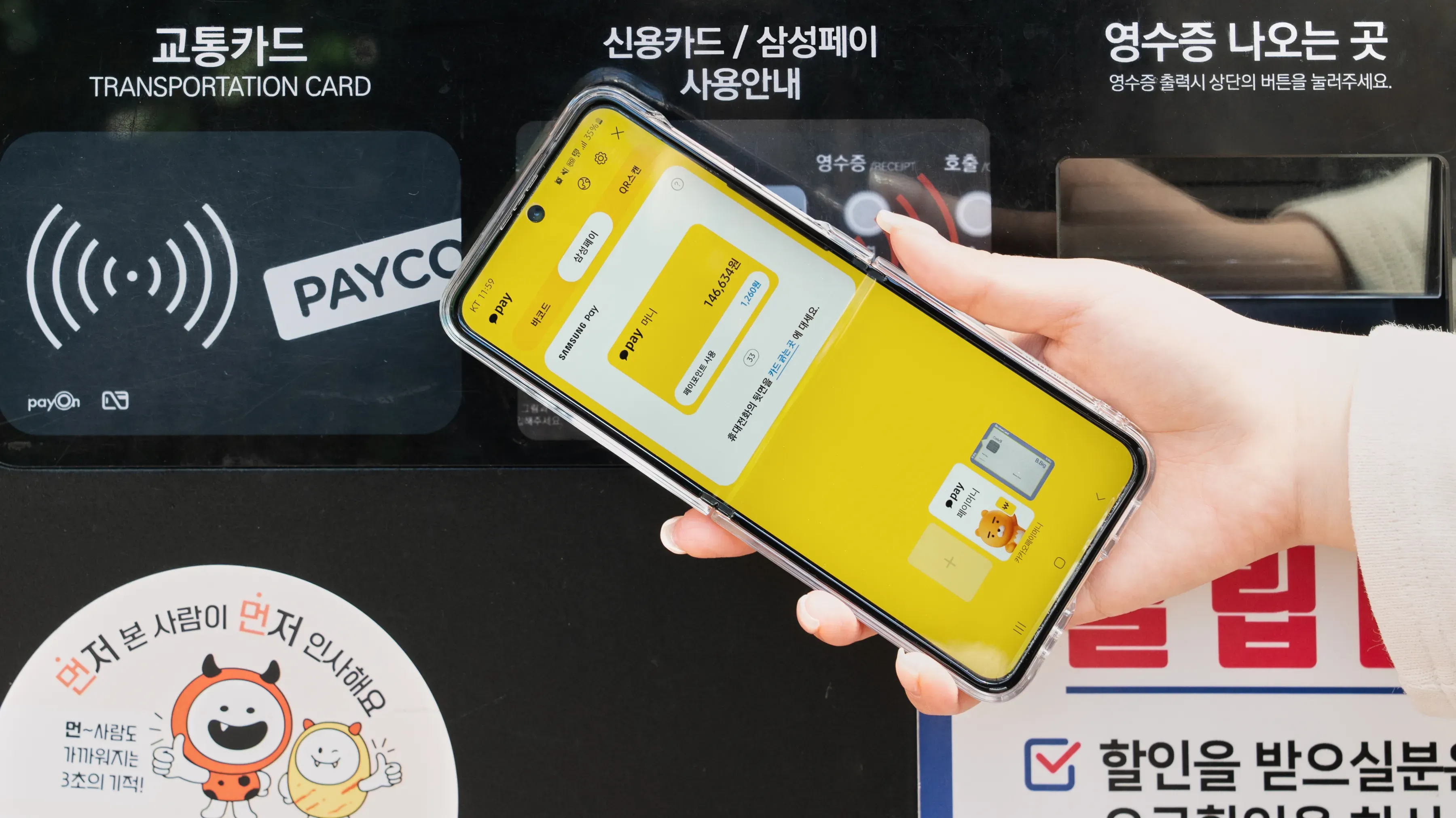 *카카오페이X삼성페이 매장결제 단말기 인식 모습