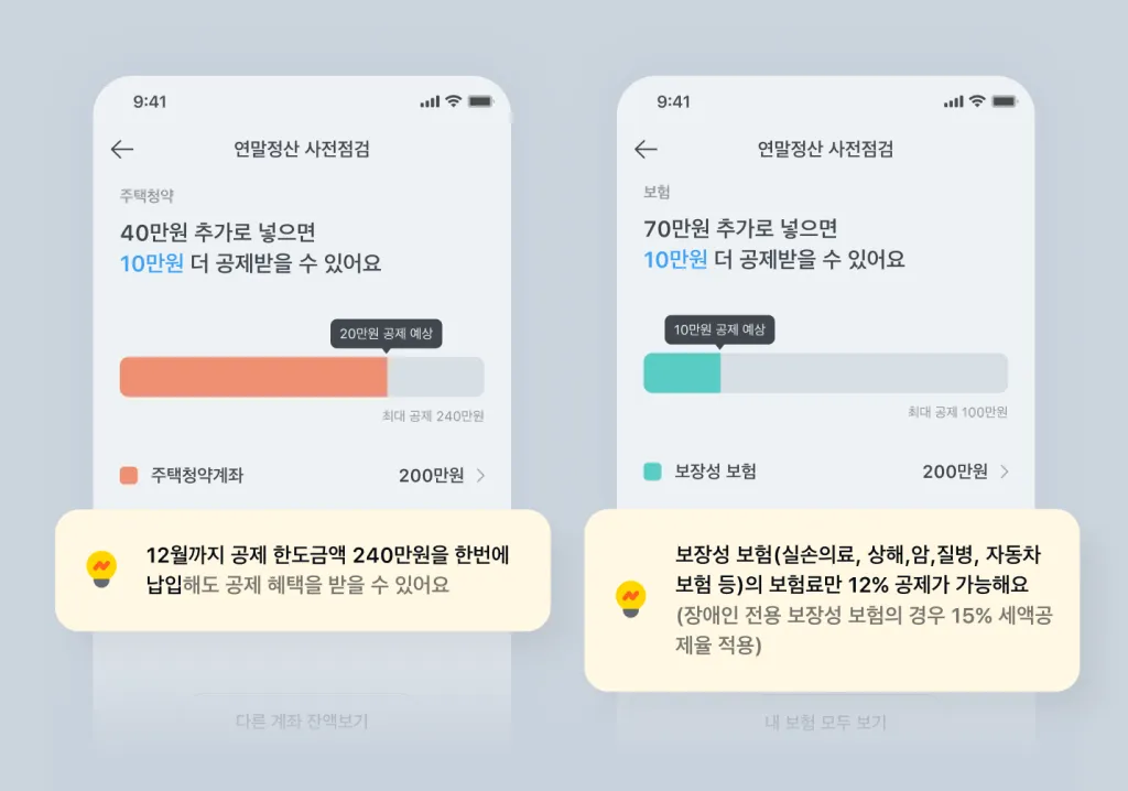 연말정산 사전점검