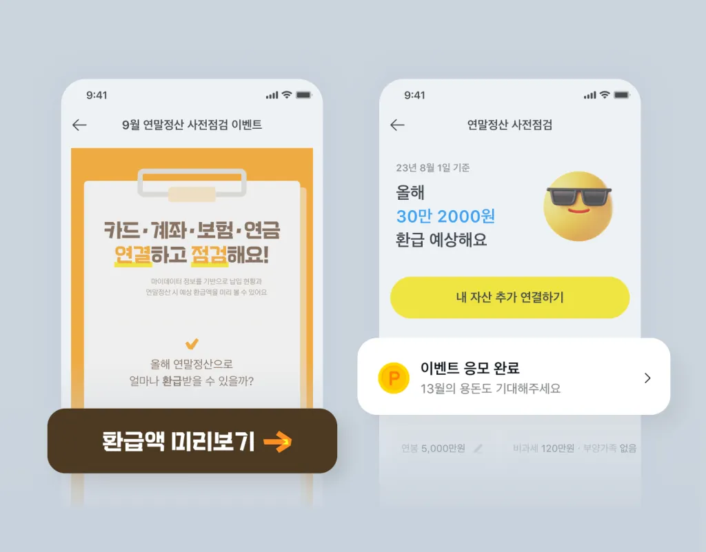 사전점검 이벤트