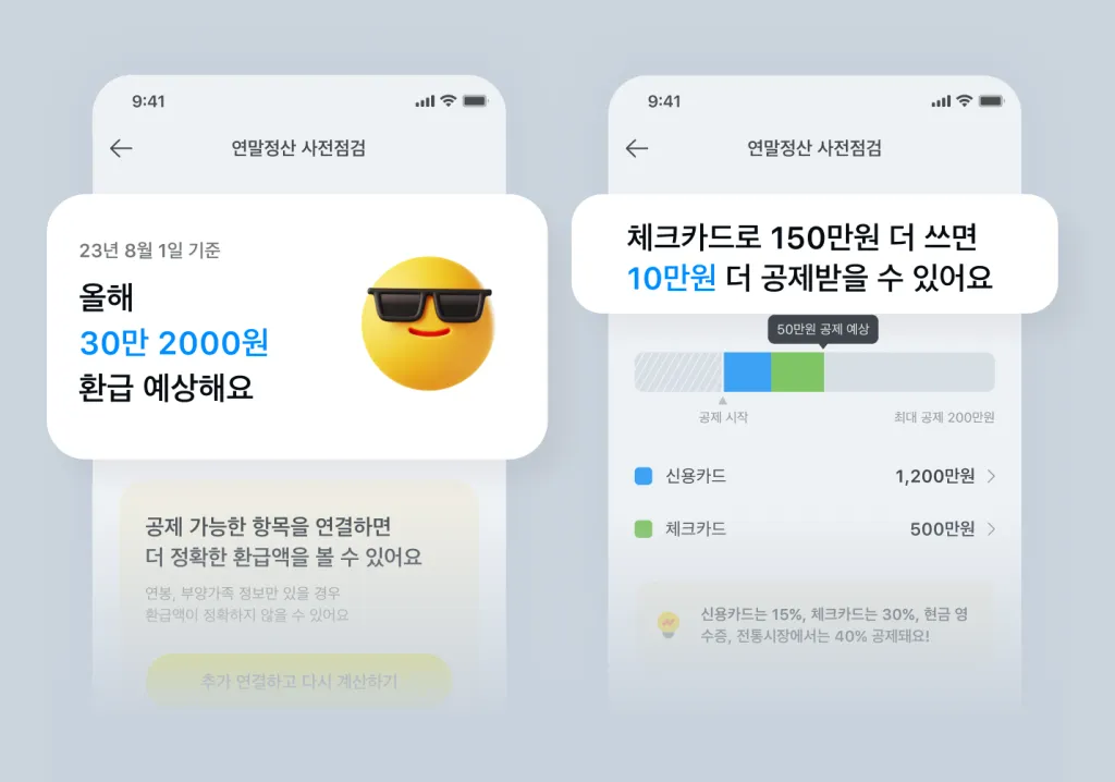 예상 환급액