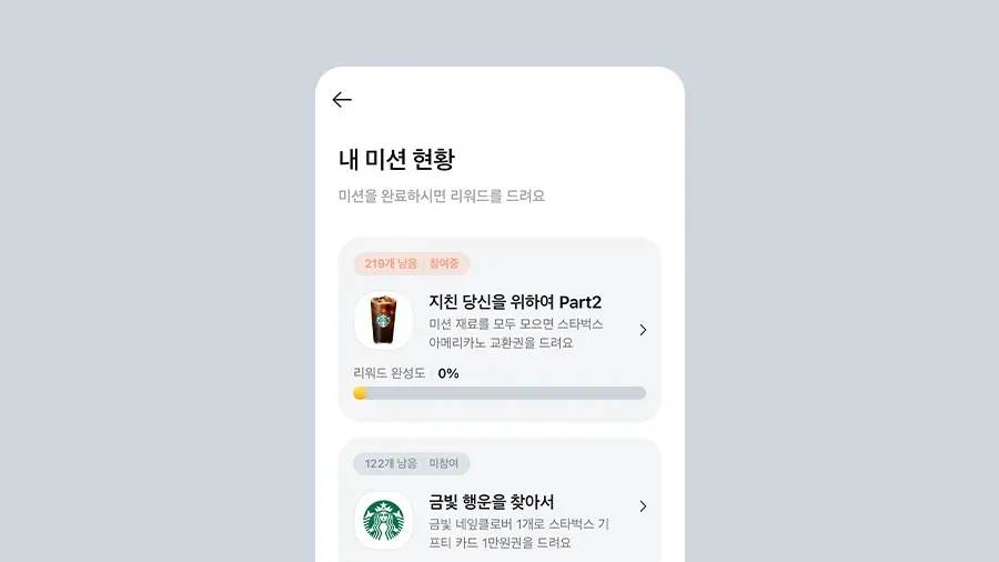 *카카오페이 ‘포춘레이더’ 내 미션 현황